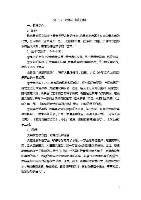 歌德与浮士德