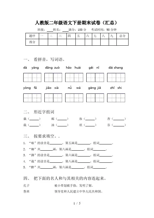 人教版二年级语文下册期末试卷(汇总)