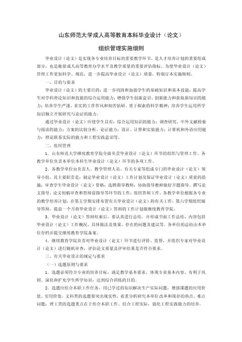 山东师范大学成人高等教育本科毕业设计（论文）