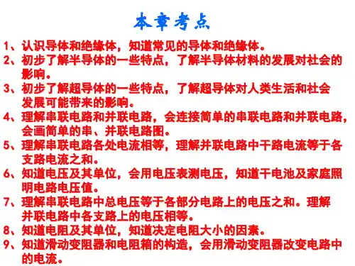 电压电阻复习课件ppt
