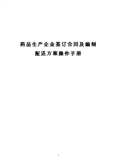 江苏省耗材招投标系统企业用户使用手册-江苏省公共资源交易中心