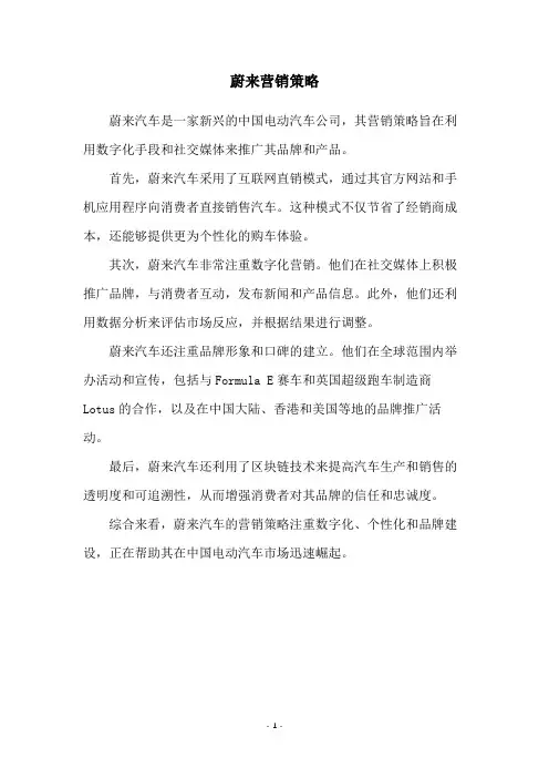 蔚来营销策略