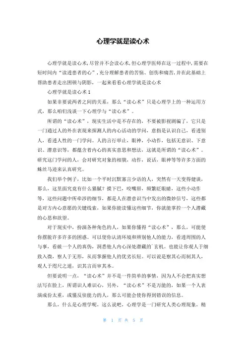 心理学就是读心术