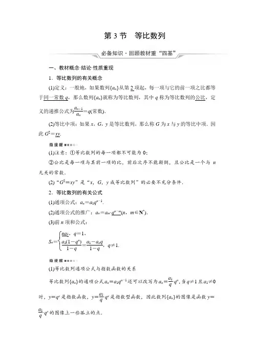(复习指导)第5章第3节等比数列含解析