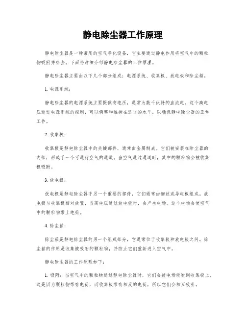 静电除尘器工作原理
