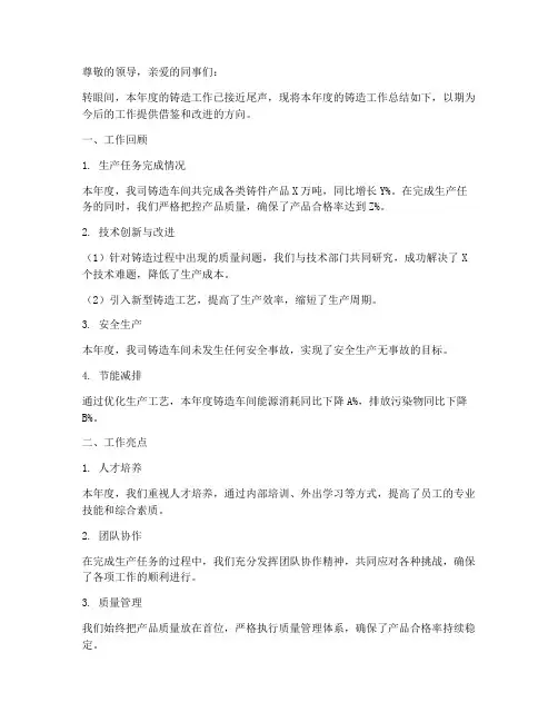 铸造工作总结范文