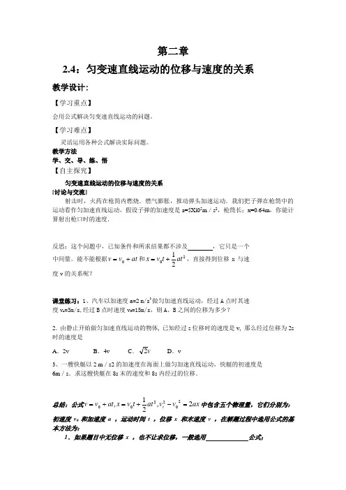 高一物理第二章第四节匀变速直线运动的位移与速度的关系教案 Microsoft Word 文档