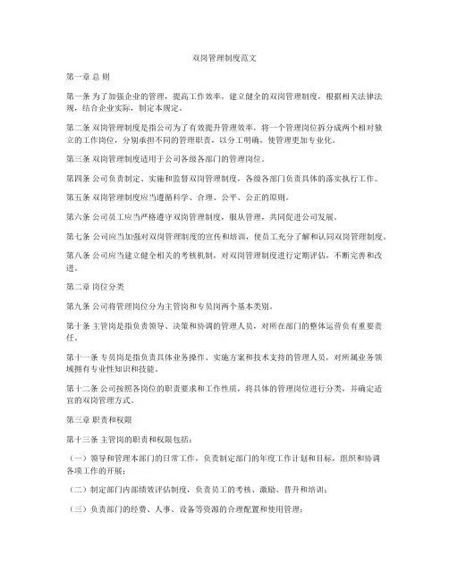 双岗管理制度范文