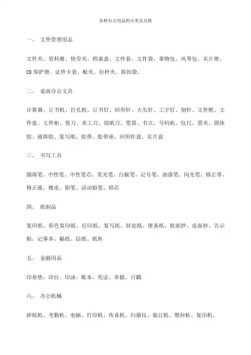 各种办公用品的分类及名称