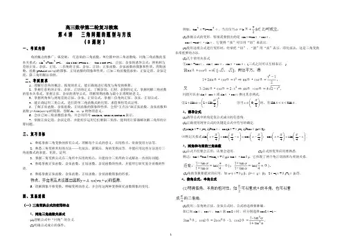 二轮复习教案(4)三角问题的题型与方法(3课时)