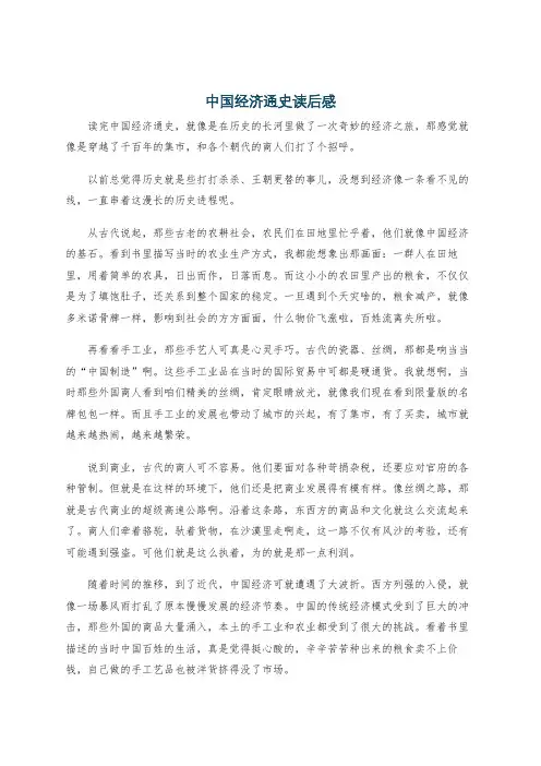 中国经济通史读后感