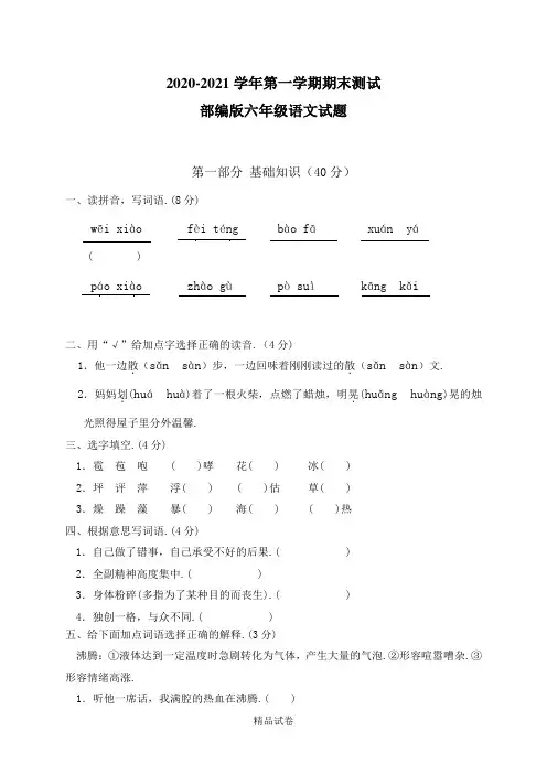 六年级上册语文《期末考试卷》含答案