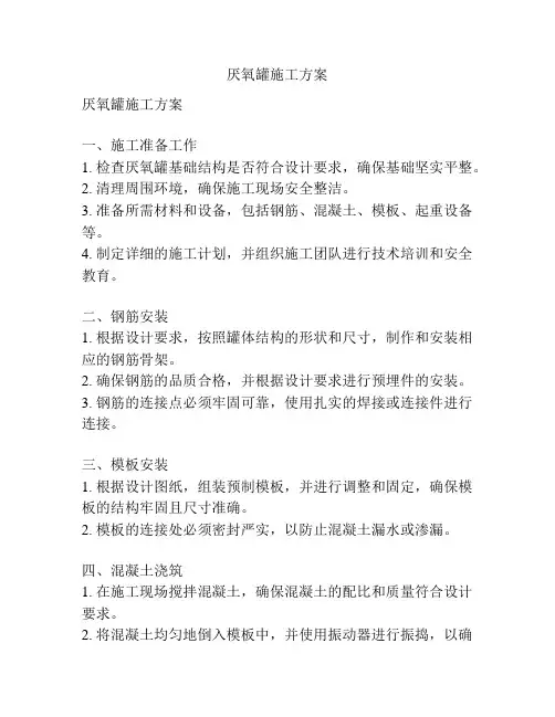 厌氧罐施工方案