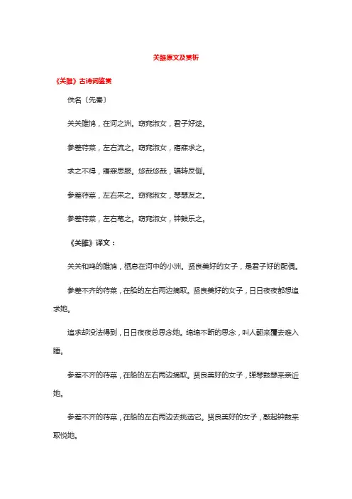 关雎原文及赏析