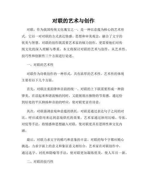 对联的艺术与创作