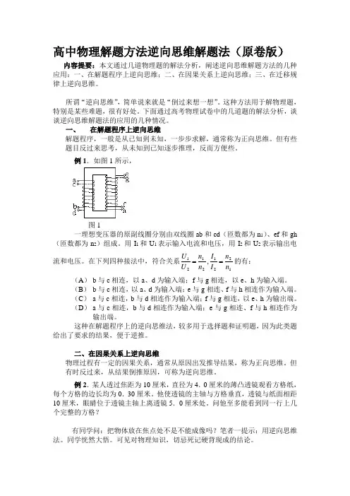 高三物理逆向思维法高考物理解题方法大全(原卷版)