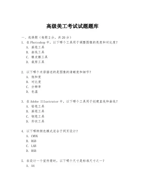 高级美工考试试题题库