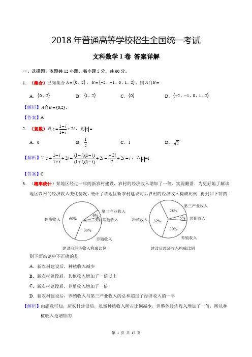 2018年高考文科数学(1卷)答案详解(附试卷)