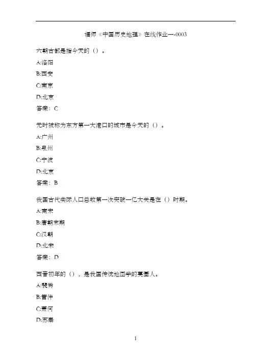 福师《中国历史地理》在线作业一-000341DEC7C1