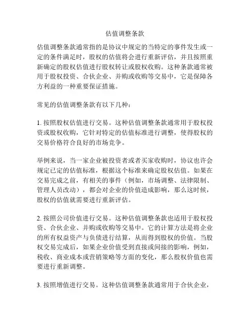估值调整条款