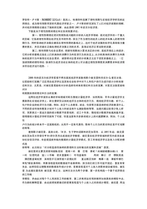 罗伯特·卢卡斯（ROBERTLUCAS）美国人