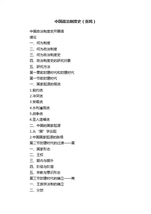 中国政治制度史（张鸣）