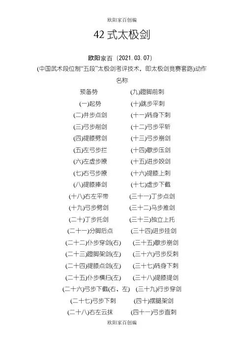 42式太极剑 图解之欧阳家百创编