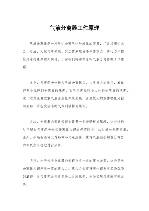 气液分离器工作原理