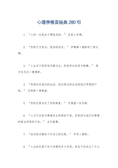 心理学格言经典280句