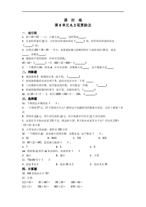 人教版小学四年级上册数学课时练第6单元《6.2笔算除法》 试卷试题含答案