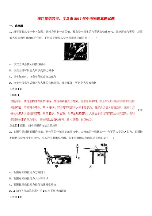 浙江省绍兴市、义乌市2018-2019年中考物理真题试题(包含解析)