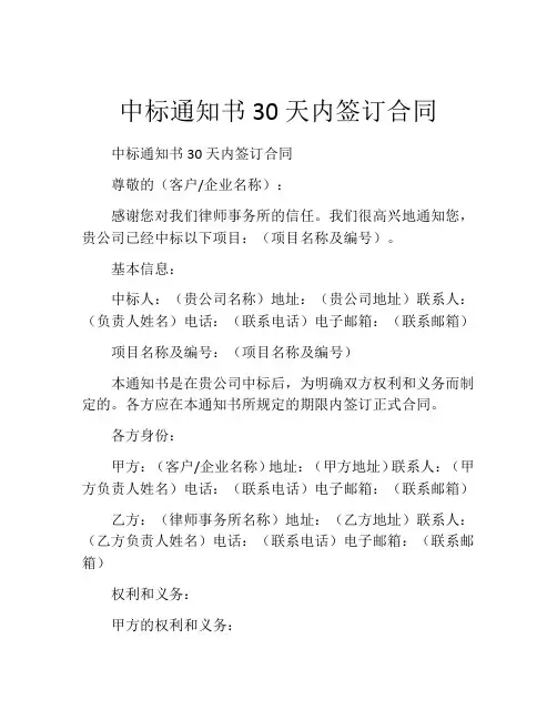 中标通知书30天内签订合同