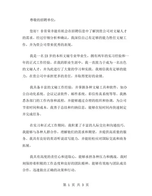 文秘的自荐书范文