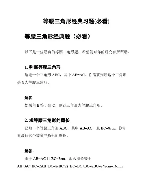 等腰三角形经典习题(必看)