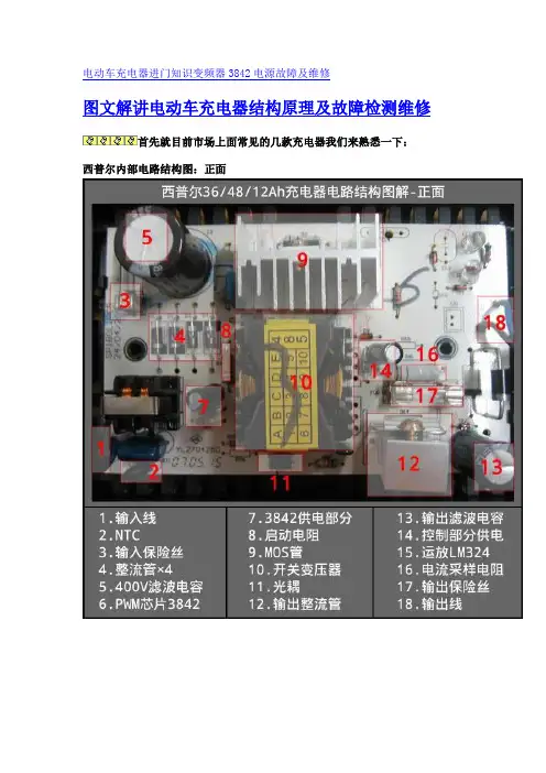 电动车充电器维修原理