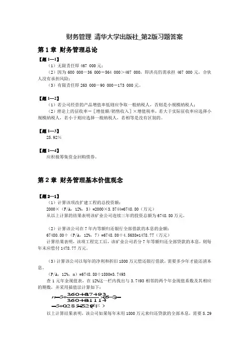 财务管理 清华大学出版社 习题答案