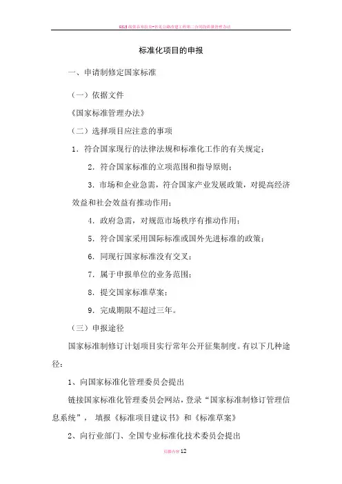 标准化项目的申报---芜湖质监局政务网欢迎您----芜湖质量