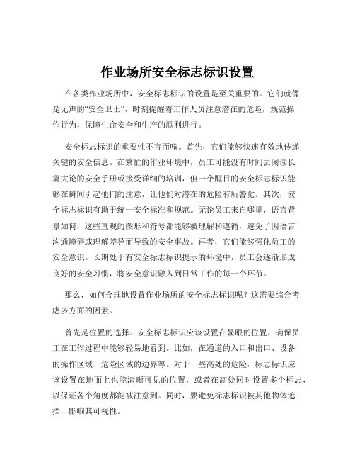 作业场所安全标志标识设置