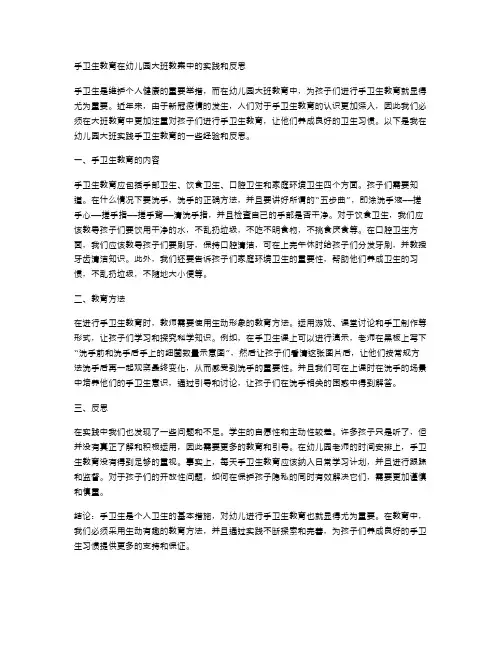 手卫生教育在幼儿园大班教案中的实践和反思