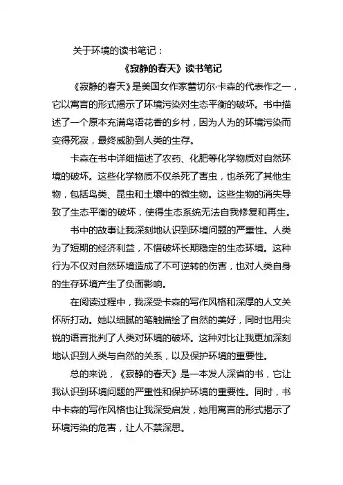 关于环境的读书笔记