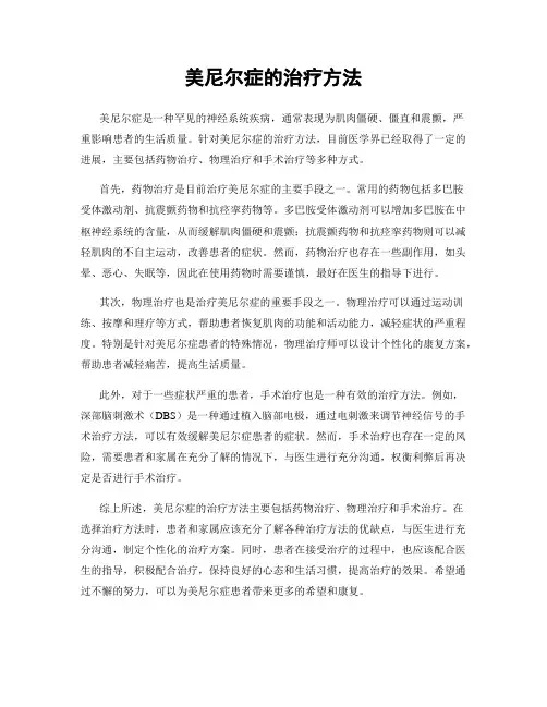 美尼尔症的治疗方法
