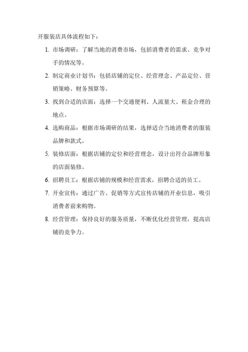 开服装店具体流程