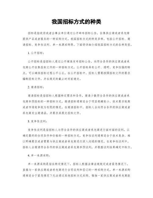 我国招标方式的种类