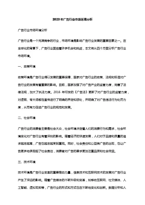 2023年广告行业市场环境分析