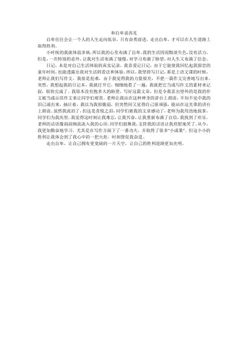 和自卑说再见