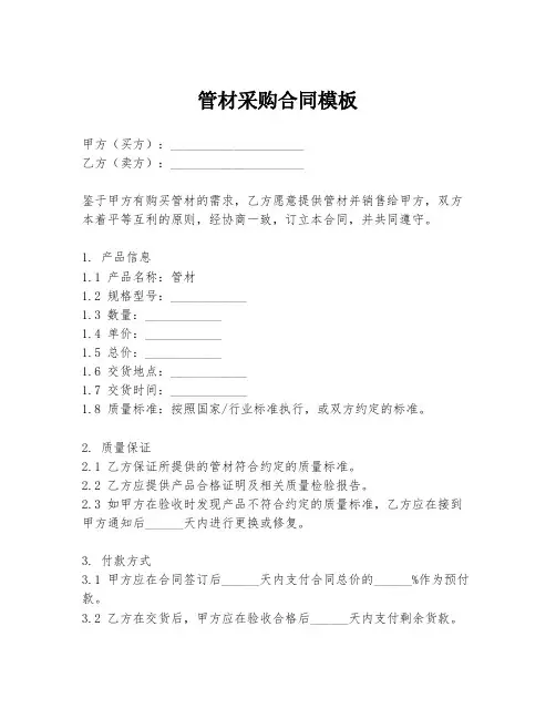 管材采购合同模板