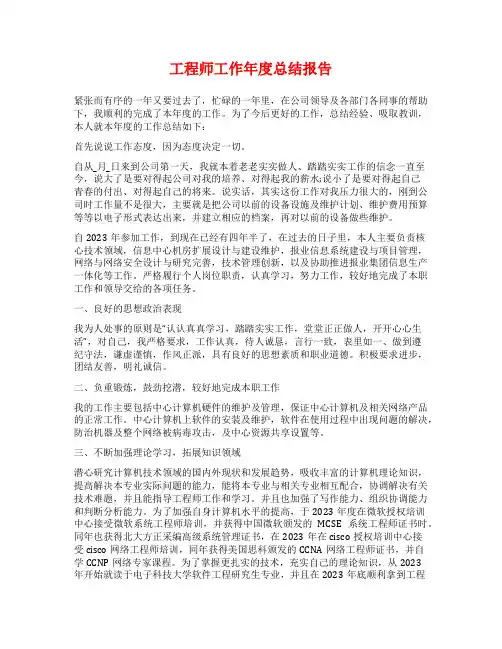 工程师工作年度总结报告