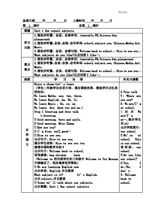2020年最新牛津译林版英语三年级下册全册教案(含教学反思)
