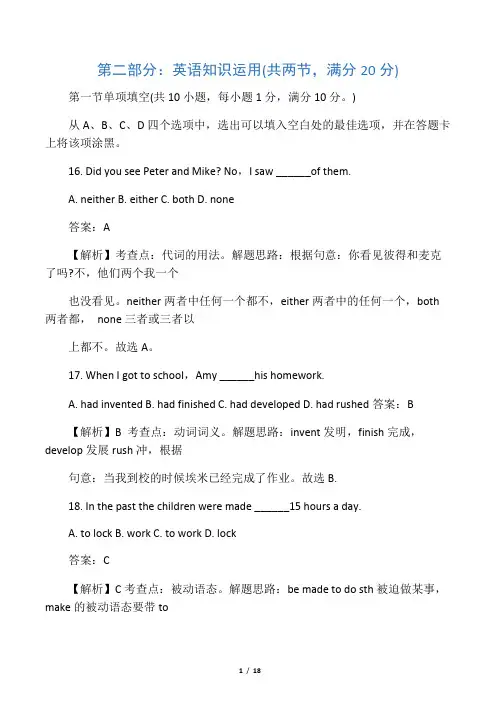 山东枣庄中考英语试题目及答案解析