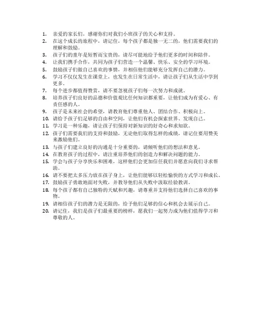 小班孩子家长寄语简短精辟